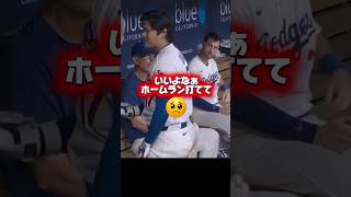 ホームランを打った大谷翔平に嫉妬してしまうタッカー￼