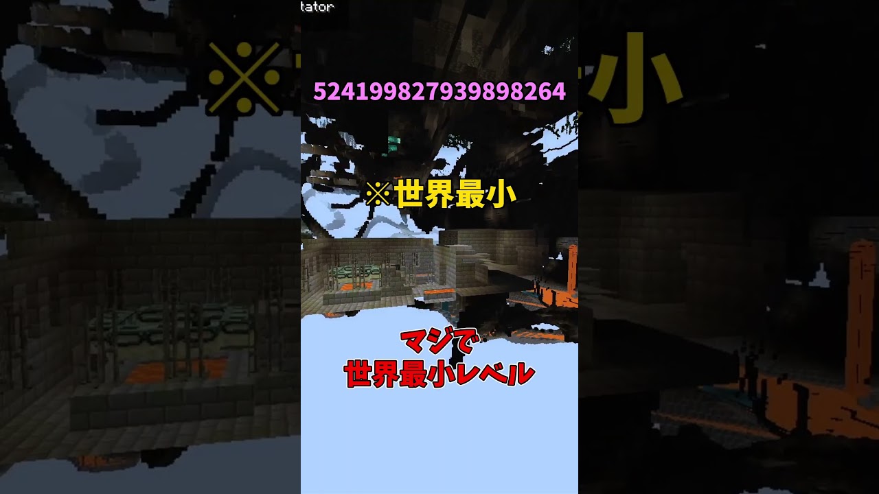 99%の人が知らない神シード値3選【マイクラ】#Shorts