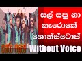 Sahara Flash Nonstop Karoke|සහරා ෆ්ලෑෂ් කැරොකේ නොන්ස්ටොප්