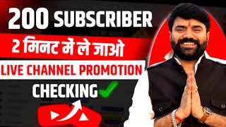Get 200 Free Subscribers 😍 Live Channel Checking & Promotion !! YouTube Wale Baba thumbnail