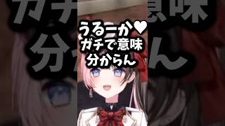 【ぶいすぽ切り抜き】うるーかにメロつくコメント欄を理解できないひなーの＆渋ハルw【ぶいすぽ/橘ひなの/ひなーの/切り抜き】