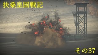 【War Thunder】扶桑皇国戦記その37【ゆっくり実況】