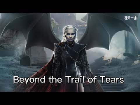 【每天一曲,純音樂】这華麗的孤獨！蒼涼！美極了！悲愴極了 ！《Beyond the Trail of Tears 淚痕之外》印第安純音樂  每天一曲.