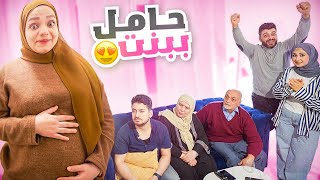 طلعت حامل ببنت مو بولد????????تغير جنس الجنين صدددمة غير متوقعة (وضع جنووني) فرحوا ام زعلوا ؟