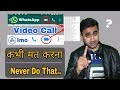WhatsApp Imo Video Call Are Secure Or Not Imo Video Call Recorded In Imo Sarver Full Explained
