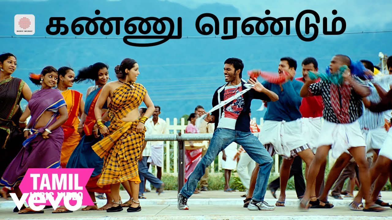 குட்டி - கண்ணு ரெண்டும் பாடல்வரிகள் | தேவி ஸ்ரீ பிரசா?