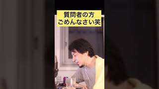 - あなたの方が劣ります。質問してくれたにのすいません。【ひろゆき切り抜き】#shorts