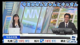 のんちゃんとぐっさん、ぐっさん阪神連勝で上機嫌。笑 #ウェザーニュース切り抜き 2023年6月4日〈ウェザーニュースLiVE〉#大島璃音 #山口剛央