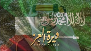 كلمات اغنية ديرة العز فيصل المداريه