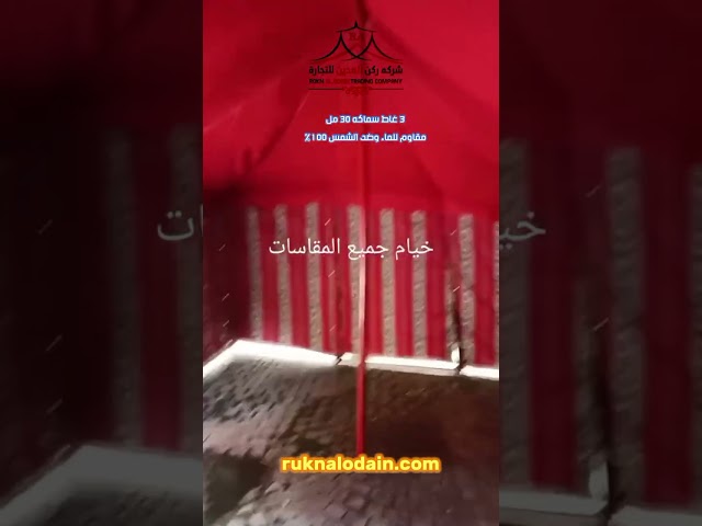 خيام النجوم مخطط اسود خط ابيض سمك 30 مل 3 غاط