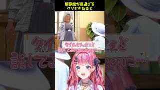 クソガキの解像度が高過ぎる倉持めると #shorts  #切り抜き #にじさんじ #倉持めると