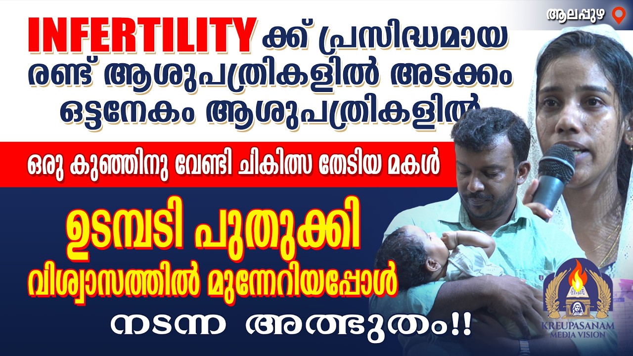 INFERTILITYക്ക് പ്രസിദ്ധമായ രണ്ട് ആശുപത്രികളിൽ അടക്കം ഒട്ടനേകം ആശുപത്രികളിൽ ഒരു കുഞ്ഞിനു വേണ്ടി