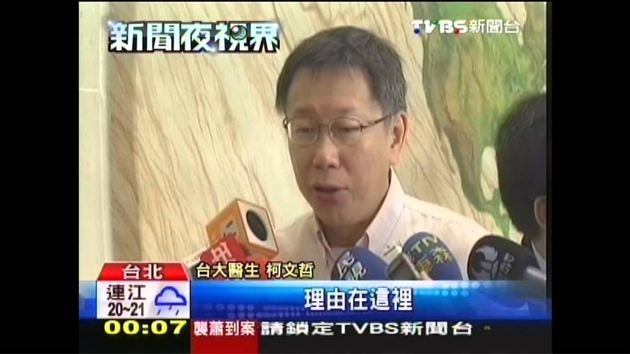遲不入黨？　柯文哲：危邦不入、亂邦不居