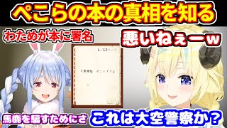 【ラムベガス】わためがずっと気になっていた、ぺこらの本の真相の件について切り抜き観賞をする【ホロライブ切り抜き/兎田ぺこら/角巻わため/マイクラ】