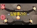 1분안에 마스터한다! 조금 더 디테일한 가슴을 위한 덤벨플라이 !