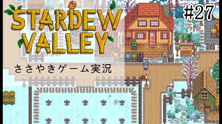 囁きゲーム実況 [ASMR] Stardew Valley #27