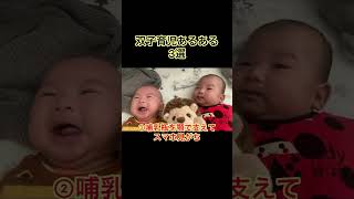 育児あるある1(双子のいる生活)#赤ちゃん#癒し#かわいい#双子#ワンオペ#あるある