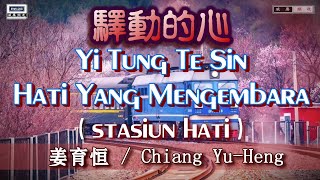 Download lagu 🎵【好歌重现】Yi Tung Te Sin / Chiang Yu Heng - 驿动的心 (姜育恒） mp3