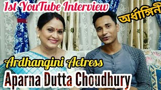 Runjun আৰু Gungun ৰ মাতৃ Aparna Dutta Choudhury Exclusive interview. Ardhangini- অৰ্ধাঙ্গিনী video