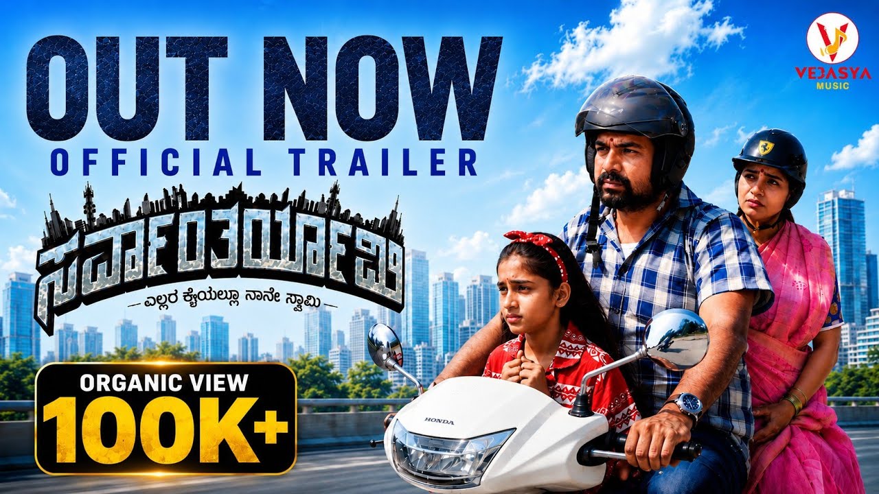 Sarvantaryami Official Trailer