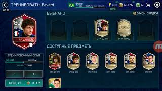 Награды за 4 уровень fifa world cup!!! Выпал Lloris 88!!!