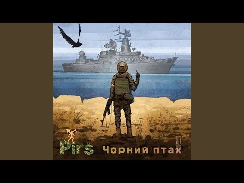 Чорний птах