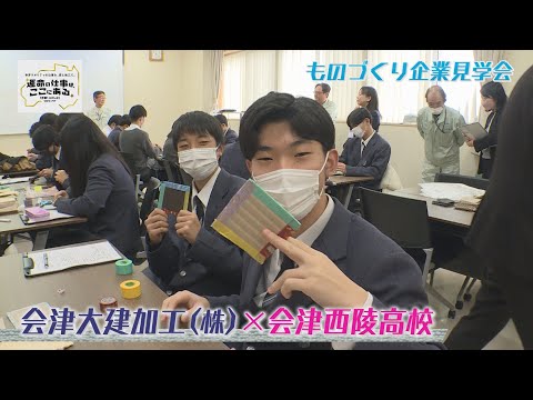 会津大建加工株式会社