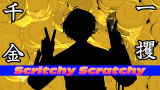 【Scritchy Scratchy】十円持って挑むは宝くじ【にじさんじ／佐伯イッテツ】