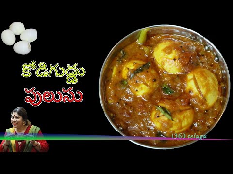 download lagu mp3 mp4 Kodi Guddu Pulusu Andhra Style, download lagu Kodi Guddu Pulusu Andhra Style gratis, unduh video klip Kodi Guddu Pulusu Andhra Style