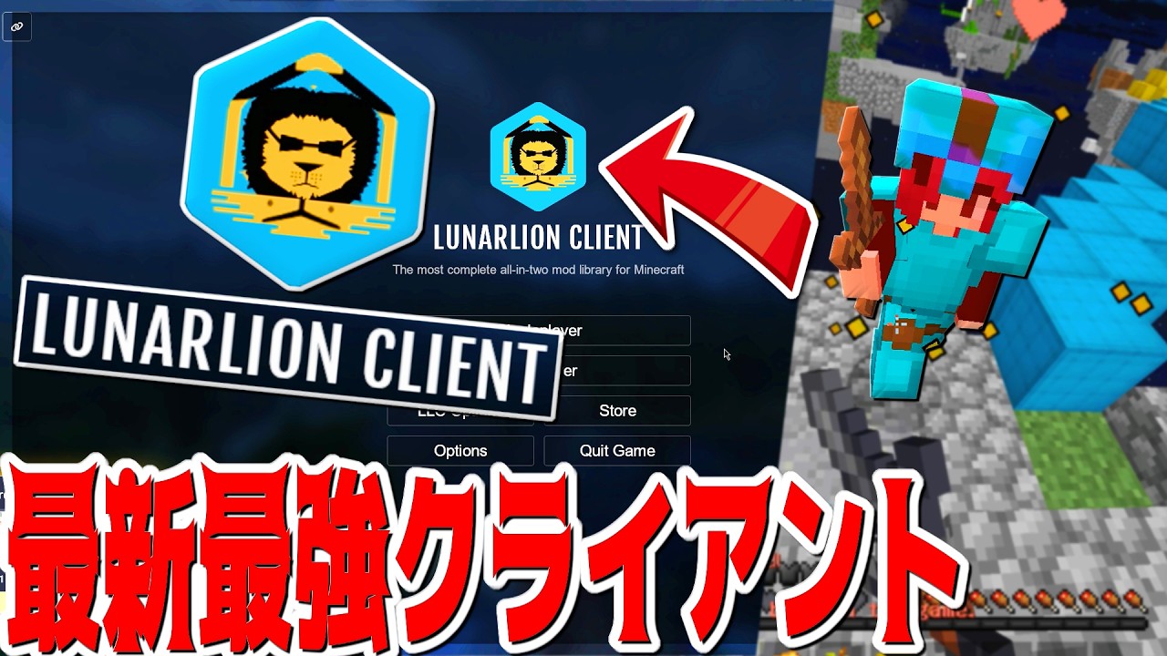 【Minecraft】マイクラPvPならLUNARLION CLIENTが最強だよなぁ！！ベッドウォーズ実況プレイ！