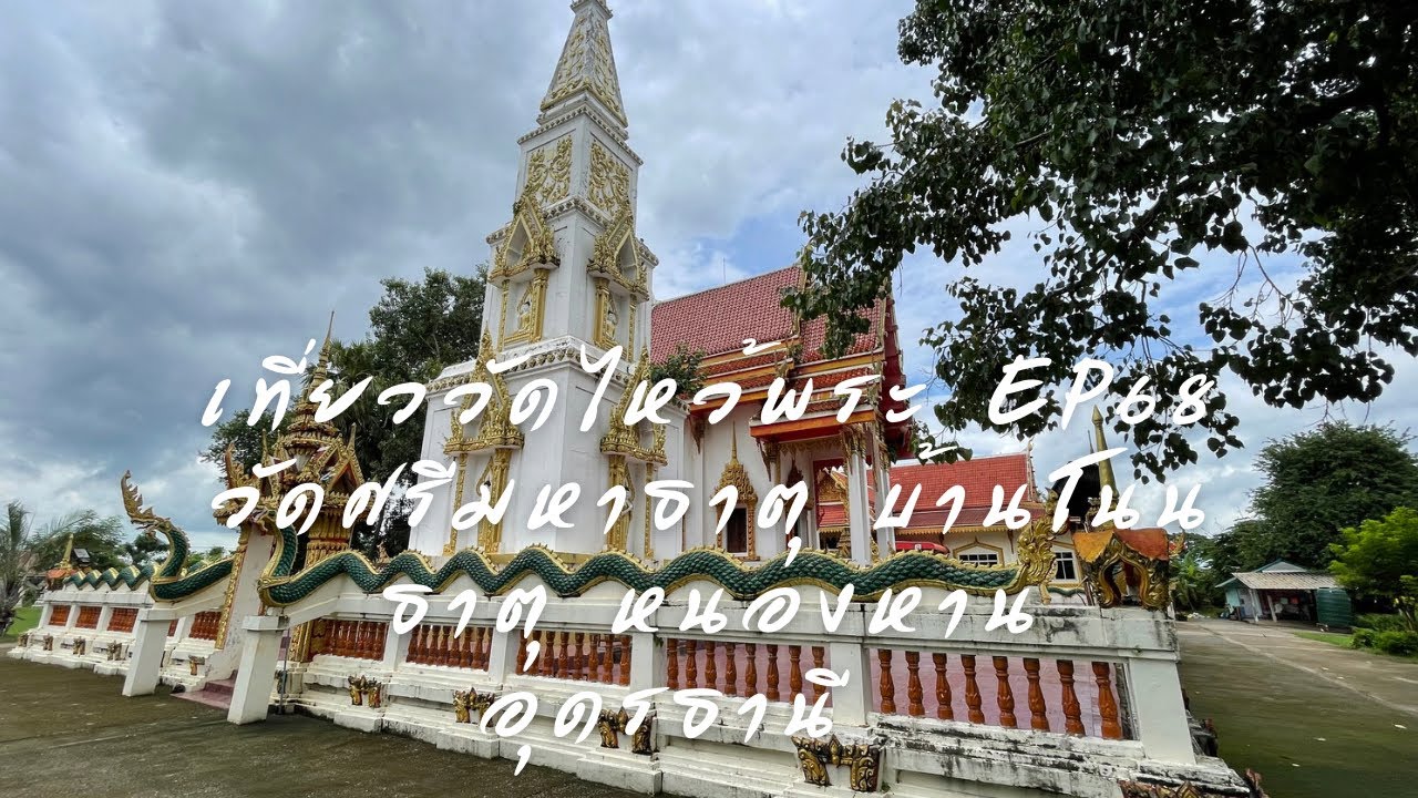 Wat Sri Mahathat