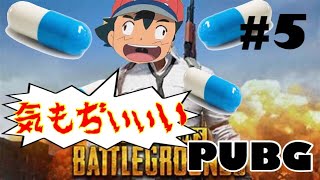 PUBG#4 『これが、薬をやった奴の末路ですw』
