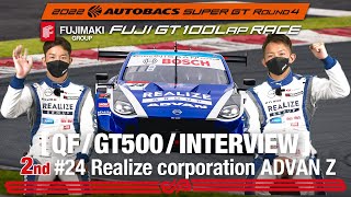 Rd.4 FUJI GT500予選 2ndインタビュー / #24 Realize corporation ADVAN Z