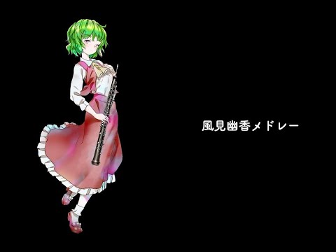東方Project Orchestra Concert ～幻想管弦の調べ～