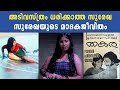 അടിവസ്ത്രം ധരിക്കാത്ത സുരേഖ സുരേഖയു�