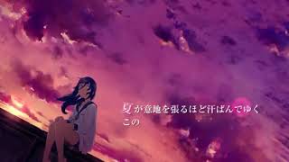 【さきたす】が『アサガオの散る頃に』を歌ってみたけど、夏が終わっていた・・