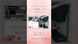 Download lagu 🎹ドビュッシー《バレエ》をエレクトーンで少しだけ｜クラシック×Electone #shorts mp3