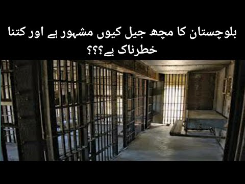 much jail in pakistan | central jail in Pakistan | blochistan | jail in pakistan