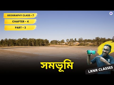WBBSE Class 7th Geography Chapter 4 Bhumirup : Somobhumi (Part 3) ভূমিরূপ || সমভূমি || LRNR Classes