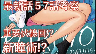 Boruto 最新話54話考察 ボルシキ戦開始 ナルトサスケは無事かどうか Naruto ネタバレ注意 موقع ويب حيث يمكنك مشاهدة مقاطع فيديو موسيقية مجانية Boruto 最新話54話考察 ボルシキ戦開始 ナルトサスケは無事かどうか Naruto ネタバレ注意 موقع ويب حيث يمكنك مشاهدة مقاطع فيديو موسيقية مجانية