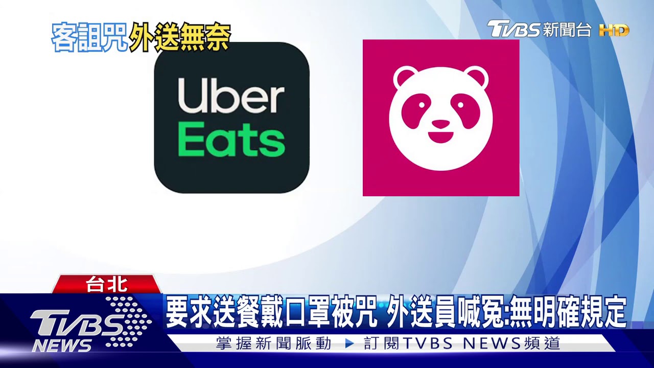 過份!外送員沒戴罩 客人「惡意」祝:得新冠肺炎
