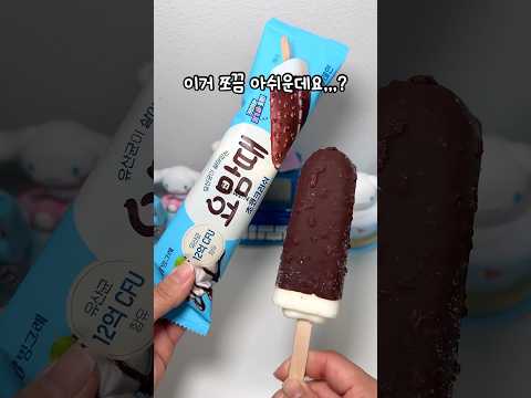 요맘때 초코크러쉬 플레인 출시