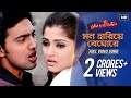 Mon Hariye Beghore Shedin Dekha Hoyechilo Dev Srabanti Mohit Chauhan Jeet Gannguli SVF