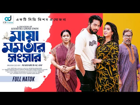 মায়া মমতার সংসার | Maya Momotar Shongshar | Shishir Sardar | Tasnova Nijhum | New Bangla Natok 2025