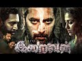 Iraivan Full Movie In Tamil 2023 | Jayam Ravi | Nayanthara | Vijayalakshmi Feroz | Review & Facts