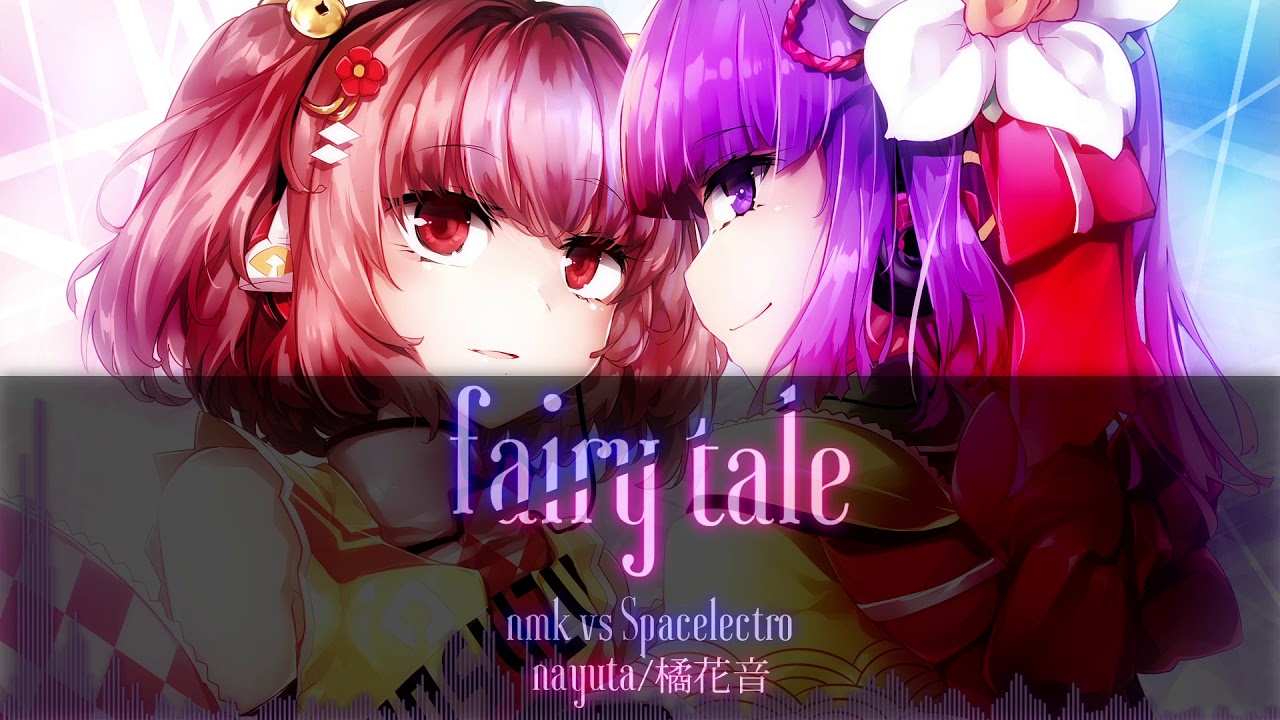 【東方ボーカルユーロ】fairy tale feat.nayuta/橘花音【阿礼の子供/判読眼のビブロフィリア】