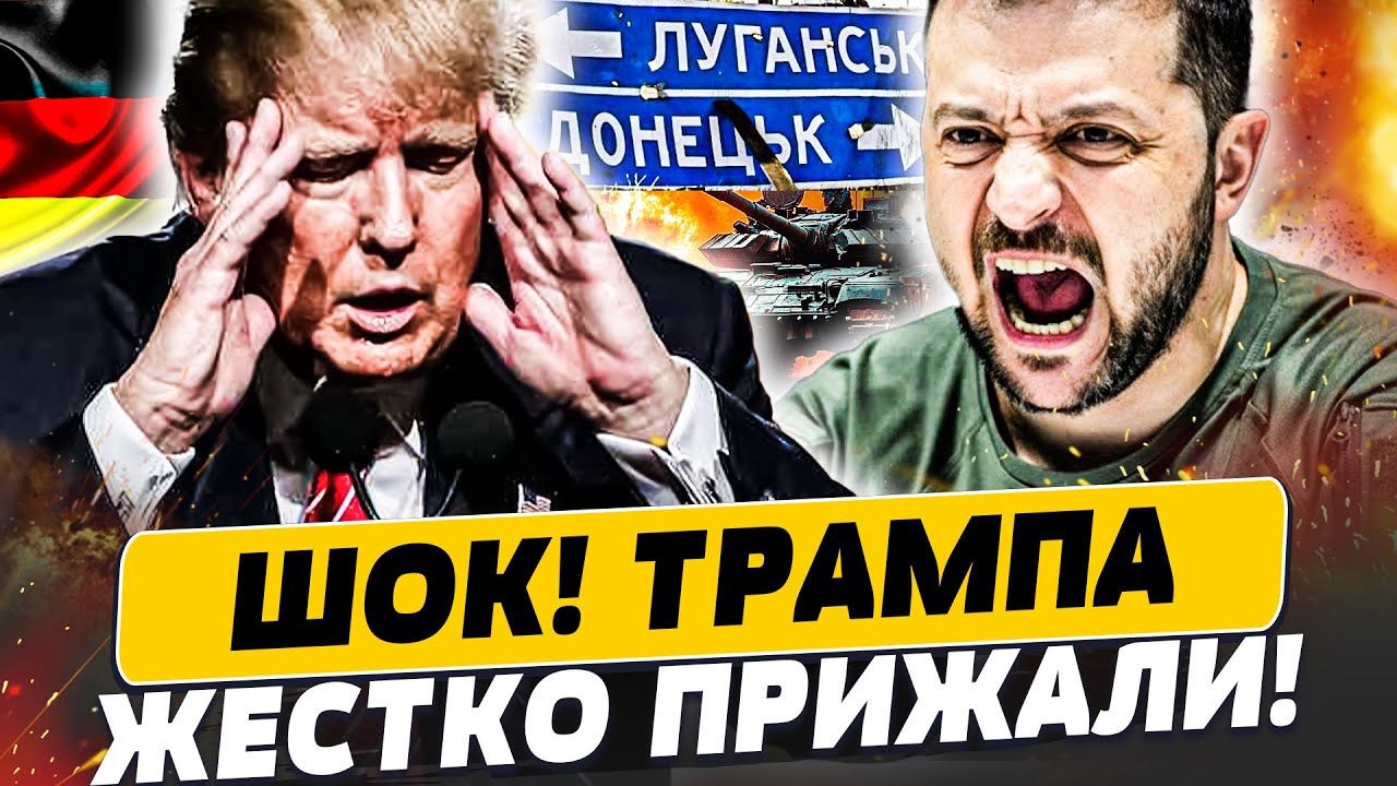 🔥ЗЕЛЕНСКИЙ НЕ СДЕРЖАЛСЯ! БЕРЛИН: ЖЕСТКИЙ ОТВЕТ ТРАМПУ!ВОПРОС ПО ДОНБАССУ ЗА