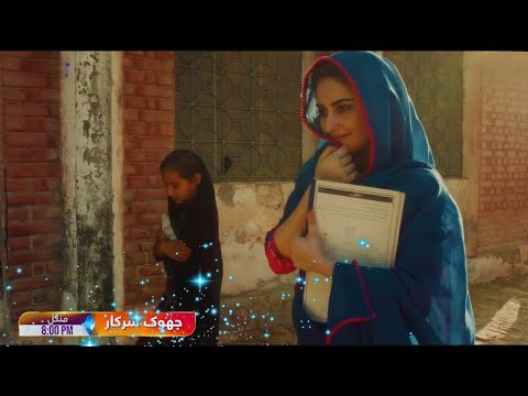 Jhok Sarkar Ep 12 Promo    Hiba Bukhari , Farhaan Saeed  Tuesday At 08 Pm Only On HUM TV