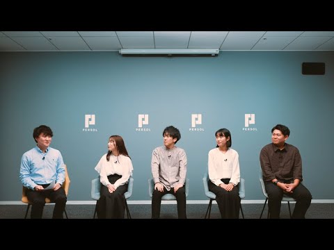 【新卒3年目社員が語る成長】同期座談会 ーはたらいて、笑おう。ー（パーソルビジネスプロセスデザイン）_パーソルビジネスプロセスデザインchannel