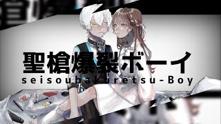 【高校生】聖槍爆裂ボーイ/れるりり/歌ってみた《オリジナルMV》【橘_うた××】